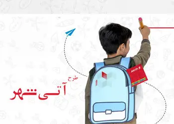 اجرای طرح "آتی شهر" در بانک شهر همزمان با بازگشایی مدارس

