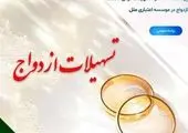 موسسه اعتباری ملل ۱۴۲۶ فقره وام قرض الحسنه ازدواج پرداخت کرد
