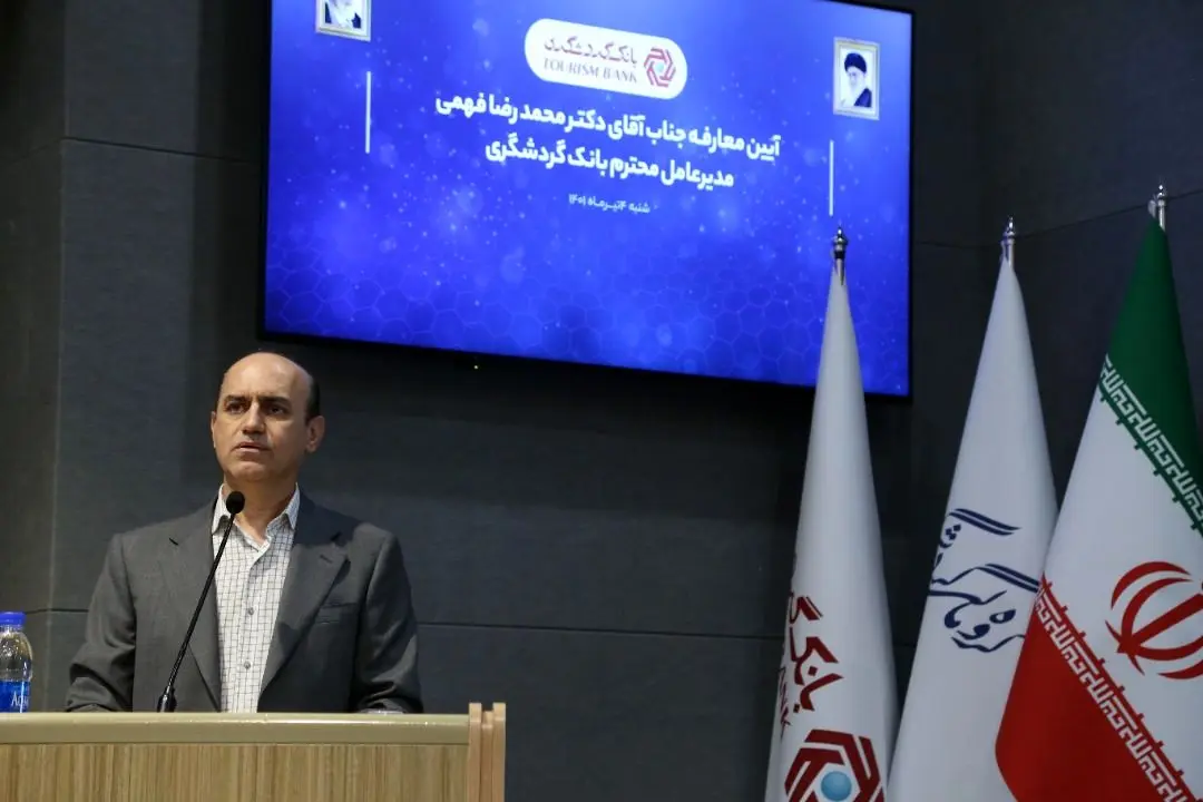  مدیرعامل جدید بانک گردشگری :خدمات غیرحضوری با نگاه جامع‌نگر گسترش می یابد 

