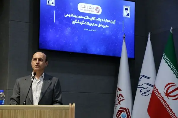 مدیرعامل جدید بانک گردشگری :خدمات غیرحضوری با نگاه جامعنگر گسترش می یابد