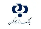 تعطیلی شعب بانک رفاه کارگران در تعطیلات کرونایی