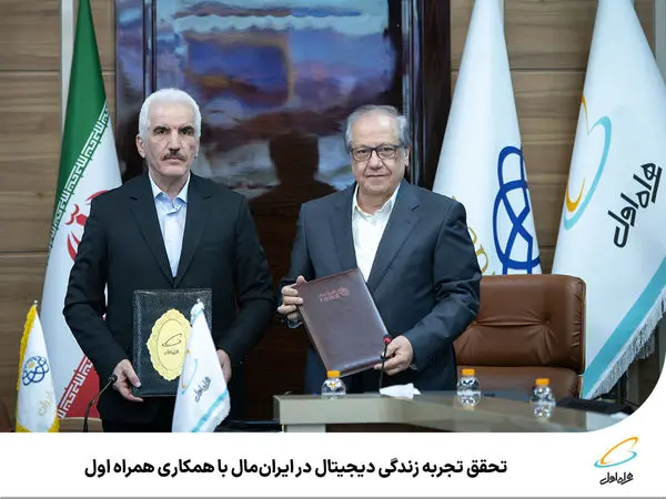 تحقق تجربه زندگی دیجیتال در ایرانمال با همکاری همراه اول