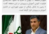 آمادگی شهرداری منطقه ۱۴ برای اجرای طرح های فرهنگی و آموزشی