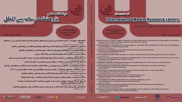 انتشار هفتمین شماره دوفصلنامه علمی «پژوهشنامه رسانه بینالملل»