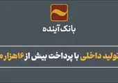بانکداری شرکتی بانک صادرات ایران نگرانی تولید و اشتغال را بر طرف میکند