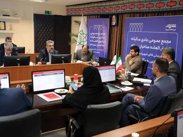 مجمع عمومی عادی سالیانه شرکت شهروند برگزار شد
