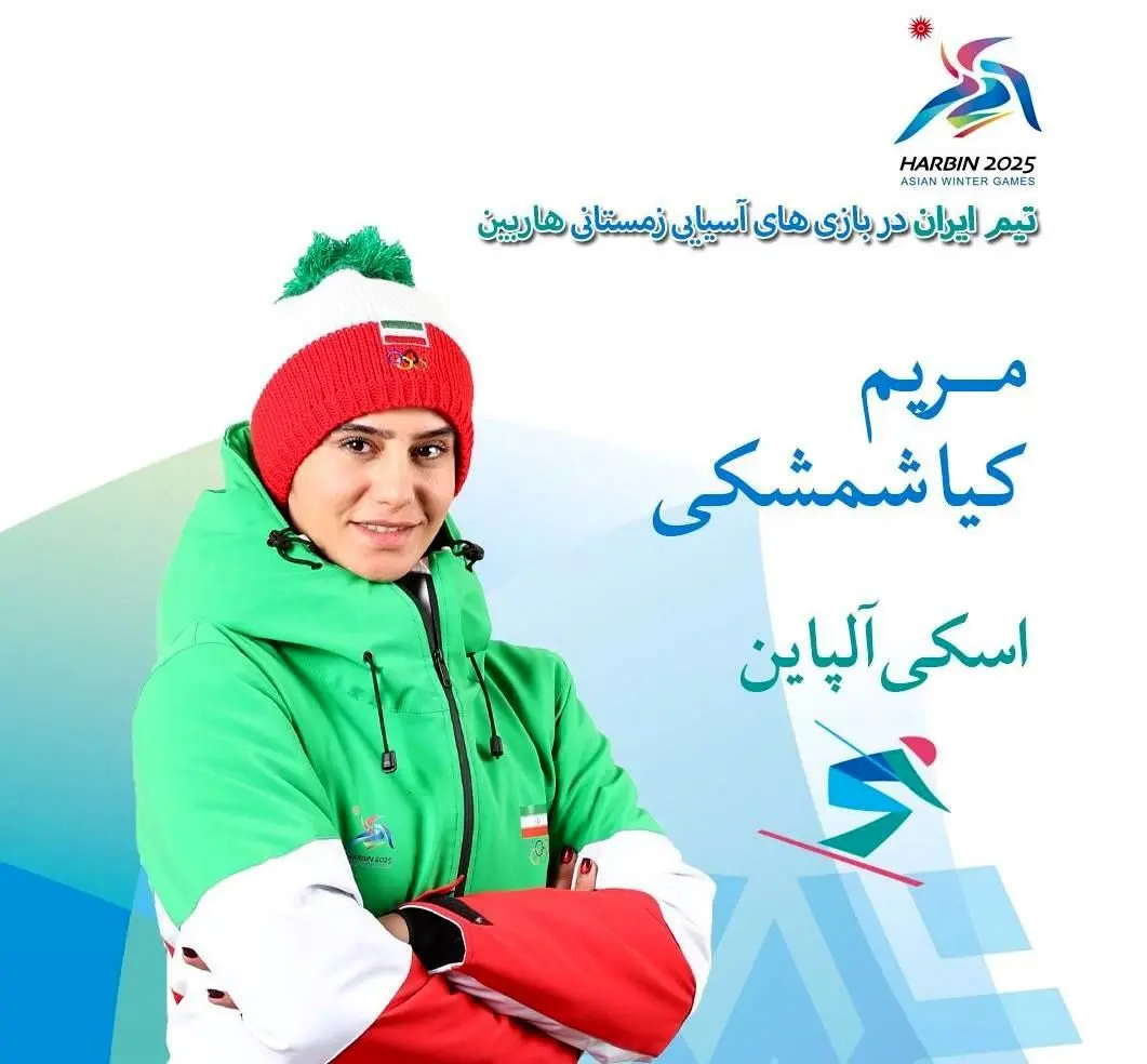 کشورهای آسیایی با آمادگی بالایی راهی هاربین شده‌اند