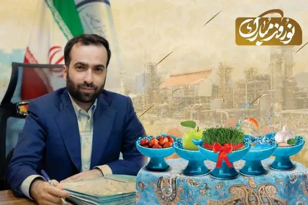 پیام نوروزی مدیرعامل و نایب رییس هیات مدیره گروه سرمایهگذاری و توسعه صنایع تکمیلی پتروشیمی خلیج فارس