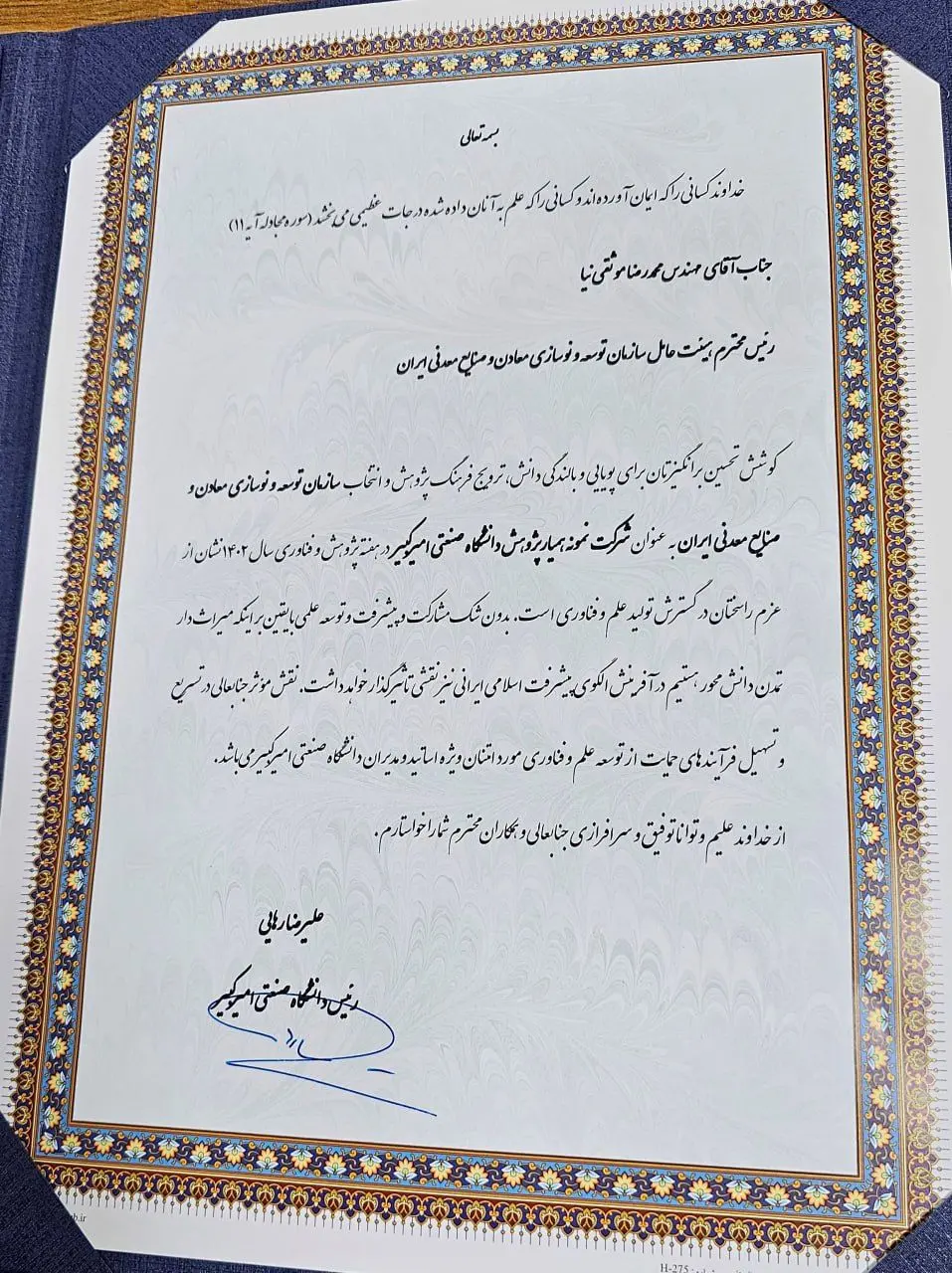 اعطای لوح تقدیر پژوهشی جدید به ایمیدرو از سوی دانشگاه صنعتی امیرکبیر
