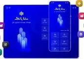 استقبال از متابانک موسسه اعتباری ملل

