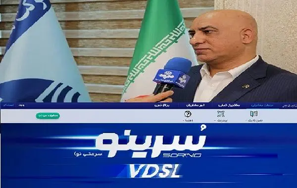 مشترکان تهرانی بدون حضور به مراکز مخابراتی سرویس VDSL (سرینو) دریافت می کنند
