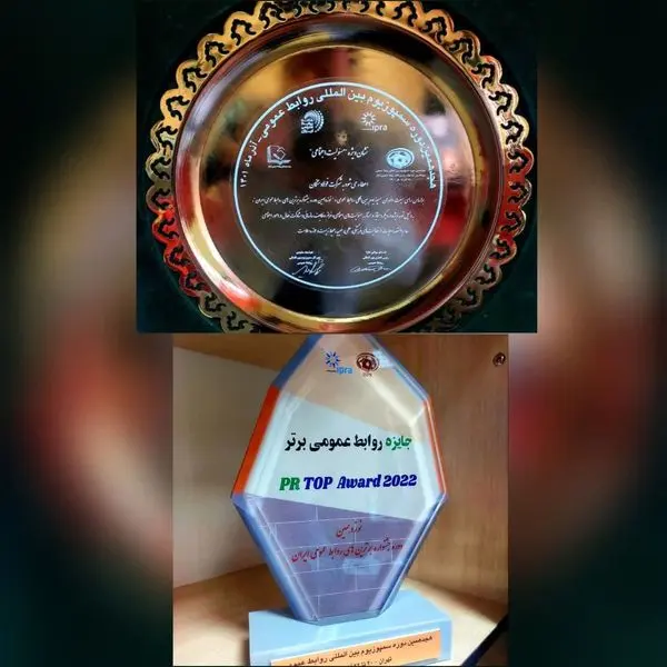 درخشش شرکت فولاد سنگان در سمپوزیوم بینالمللی روابطعمومی