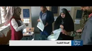 ایستگاه پنجم انتخابات عراق