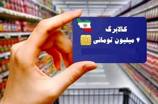 کالابرگ الکترونیکی دهک‌های ۴ تا ۷ فردا فعال می‌شود