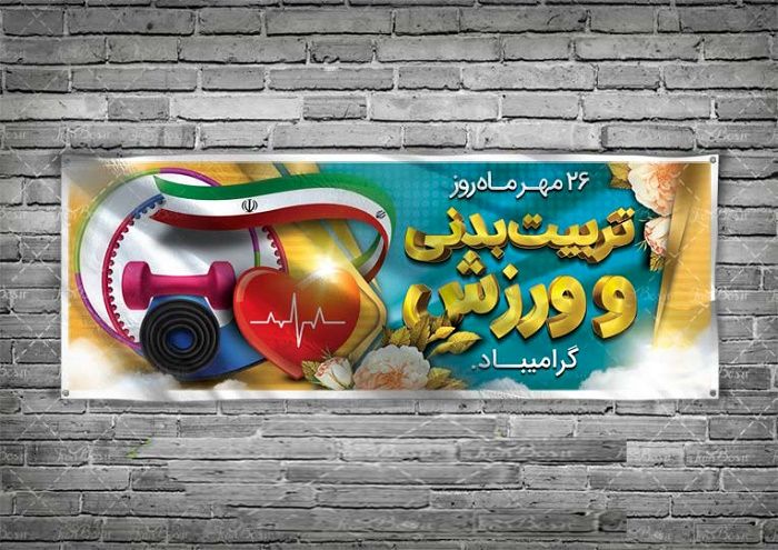 راه اندازی باشگاه ورزشی مجازی منطقه 4 در هفته تربیت بدنی

