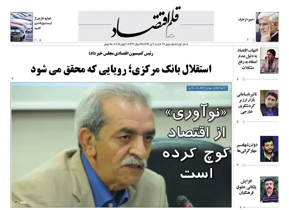 قلم اقتصاد 1397/04/09