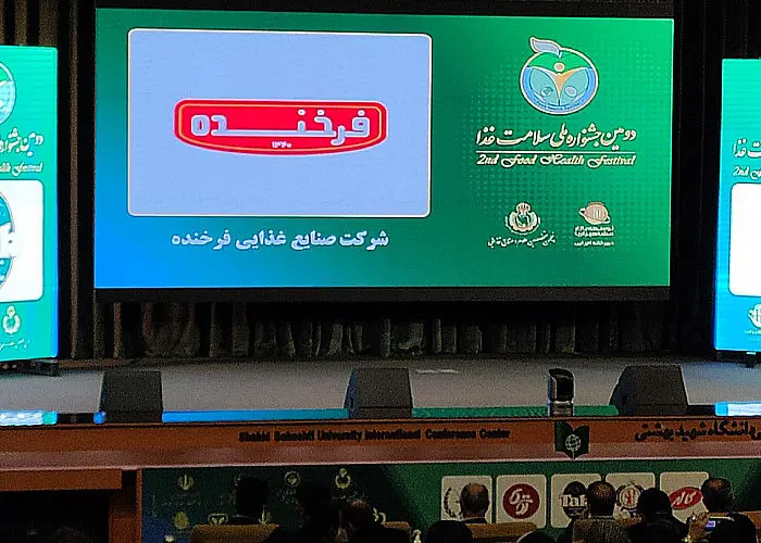 بیسکویت فرخنده نشان زرین جشنواره ملی سلامت غذا را دریافت کرد

