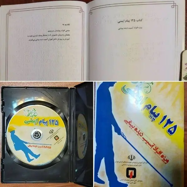 تولید اولین کتاب بریل و فایل صوتی ۱۲۵ نکته ایمنی و آموزشی آتش‌نشانی ویژه روشندلان توسط سازمان آتش نشانی