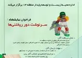  اختتامیه رویداد شتاب و  نمایشگاه تخصصی میناکاری با عنوان گردش مینا ۲