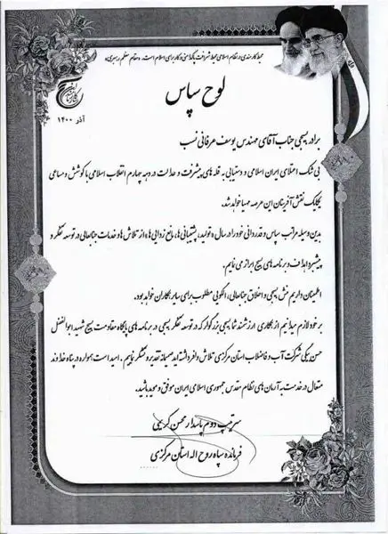 تقدیر فرمانده سپاه روح الله از مدیرعامل شرکت آب و فاضلاب استان مرکزی