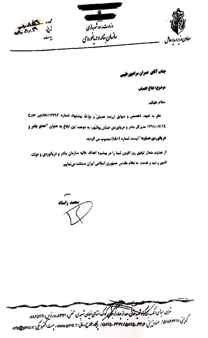 انتصاب مدیر جدید اداره بندر و دریانوردی عسلویه

