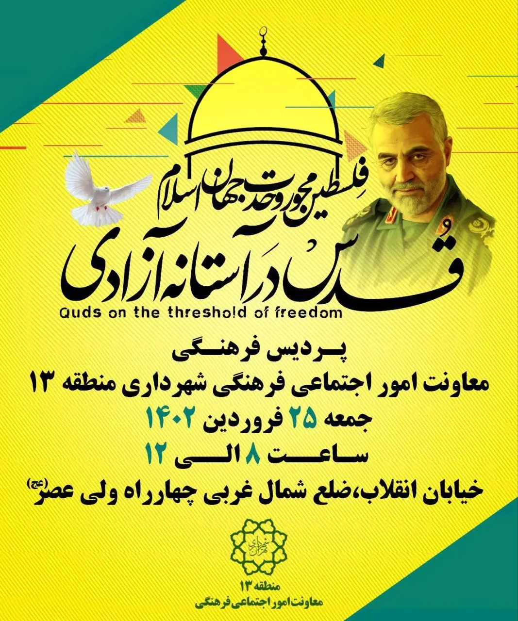 استقرار پردیس فرهنگی شهرداری منطقه ۱۳ در مسیر راهپیمایی روز قدس
