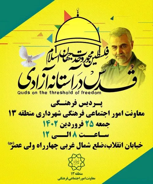 استقرار پردیس فرهنگی شهرداری منطقه ۱۳ در مسیر راهپیمایی روز قدس