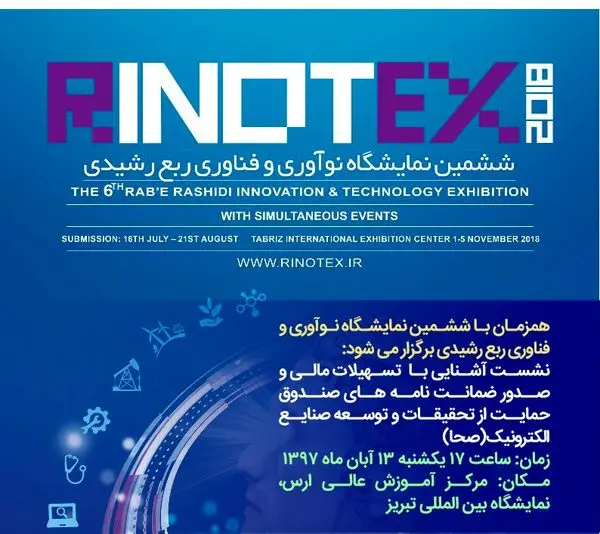 نشست آشنایی با  تسهیلات مالی صندوق حمایت از صنایع الکترونیک(صحا)