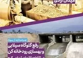 عملیات اجرایی باغ راه حضرت فاطمه (س) در مناطق ١٧ و ١٨ تهران سرعت می گیرد