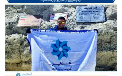 برافراشتن پرچم غدیر برفراز قله دماوند