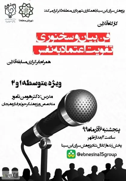 برگزاری کارگاه های آنلاین آموزش های شهروندی در منطقه 15