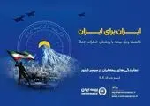 امنیت حریم هوایی ایران تامین شد

