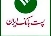 مجمع عمومی عادی سالیانه پست بانک ایران ۲۶ تیرماه برگزار می‌شود

