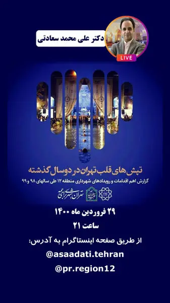 تپشهای قلب طهران در دو سال گذشته