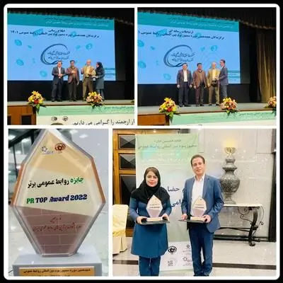 برای دومین سال پیاپی ، روابط عمومی شرکت پازارگاد ، روابط عمومی برتر کشور انتخاب شد