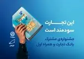 تثبیت جایگاه حرفه‌ای بانک پارسیان در حوزه بانکداری بین‌الملل

