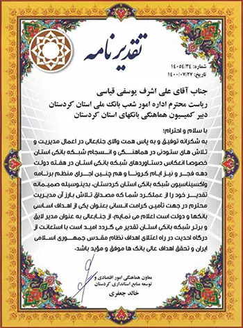 تقدیر استانداری کردستان از عملکرد بانک ملی ایران در استان