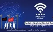 اینترنت رایگان برای زائران اربعین از طریق بستر Public-WiFi فراهم شد

