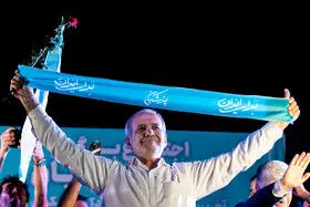 «مسعود پزشکیان» رئیس‌جمهور شد

