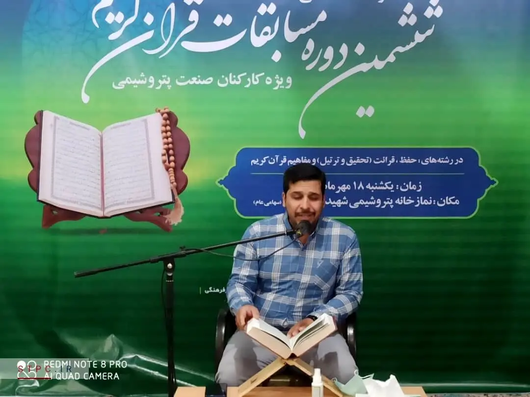 تقدیر از نفرات برتر مسابقات قرآن کریم در پتروشیمی شهید تندگویان
