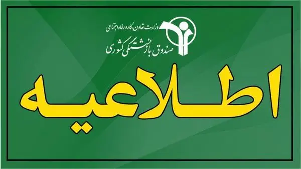 تکذیب خبر منتشر شده پیرامون افزایش 40درصدی حقوق بازنشستگان کشوری