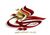 برگزاری آیین سوگواری اباعبدالله الحسین(ع) در بانک سینا


