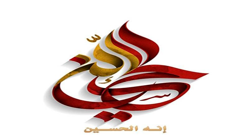 «انه الحسین (ع)» از شبکه الکوثر 

