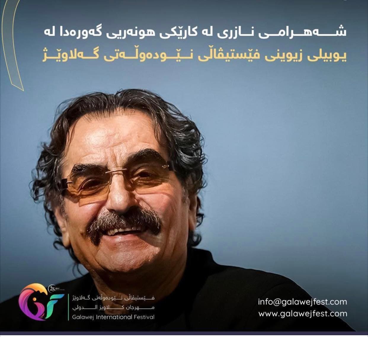 شهرام ناظری در بیست و پنجمین جشنواره بین‌المللی «گلاویژ» به اجرای برنامه می‌پردازد 