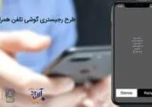 زلزله در بازار موبایل با ممنوعیت واردات آیفون/ جهش شدید قیمت در راه است؟