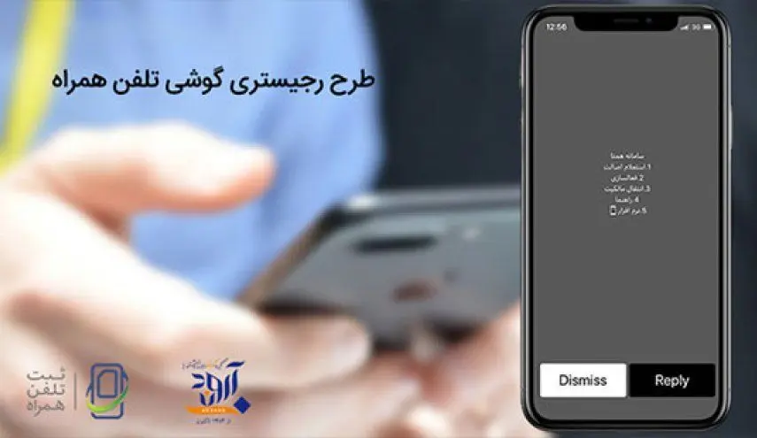رجیستری موبایل چیست و چگونه انجام می‌گیرد؟+آموزش رجیستری و استعلام
