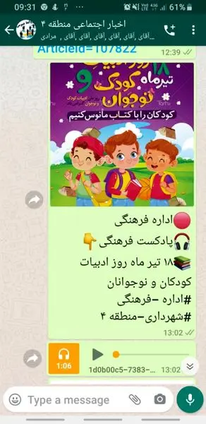 اجرای طرح پادکست فرهنگی در فضاهای مجازی منطقه چهار