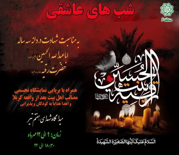 ویژه برنامه شب های عاشقی