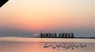 پیام تسلیت هیئت مدیره و مدیرعامل شرکت مخابرات به‌دنبال حادثه دلخراش بندرعباس

