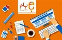 «بام» سه میلیونی شد